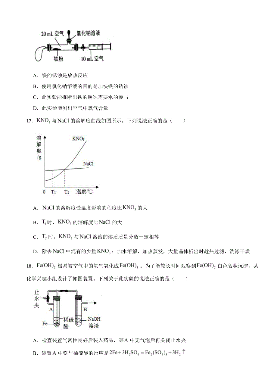 江苏省苏州市中考化学模拟试卷附参考答案_第4页