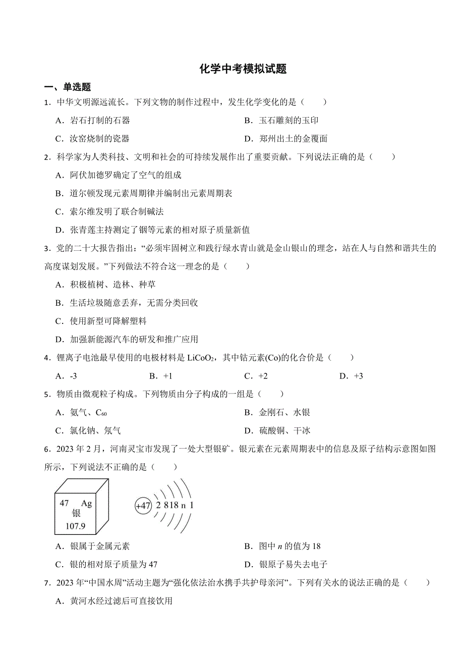 河南省郑州化学中考模拟试题附参考答案_第1页