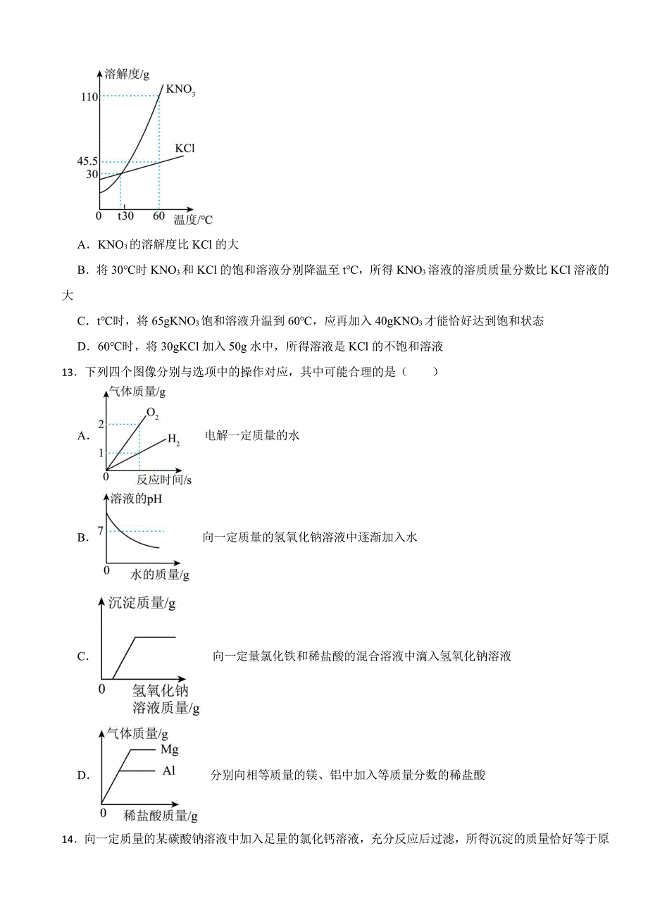 河南省郑州化学中考模拟试题附参考答案_第3页