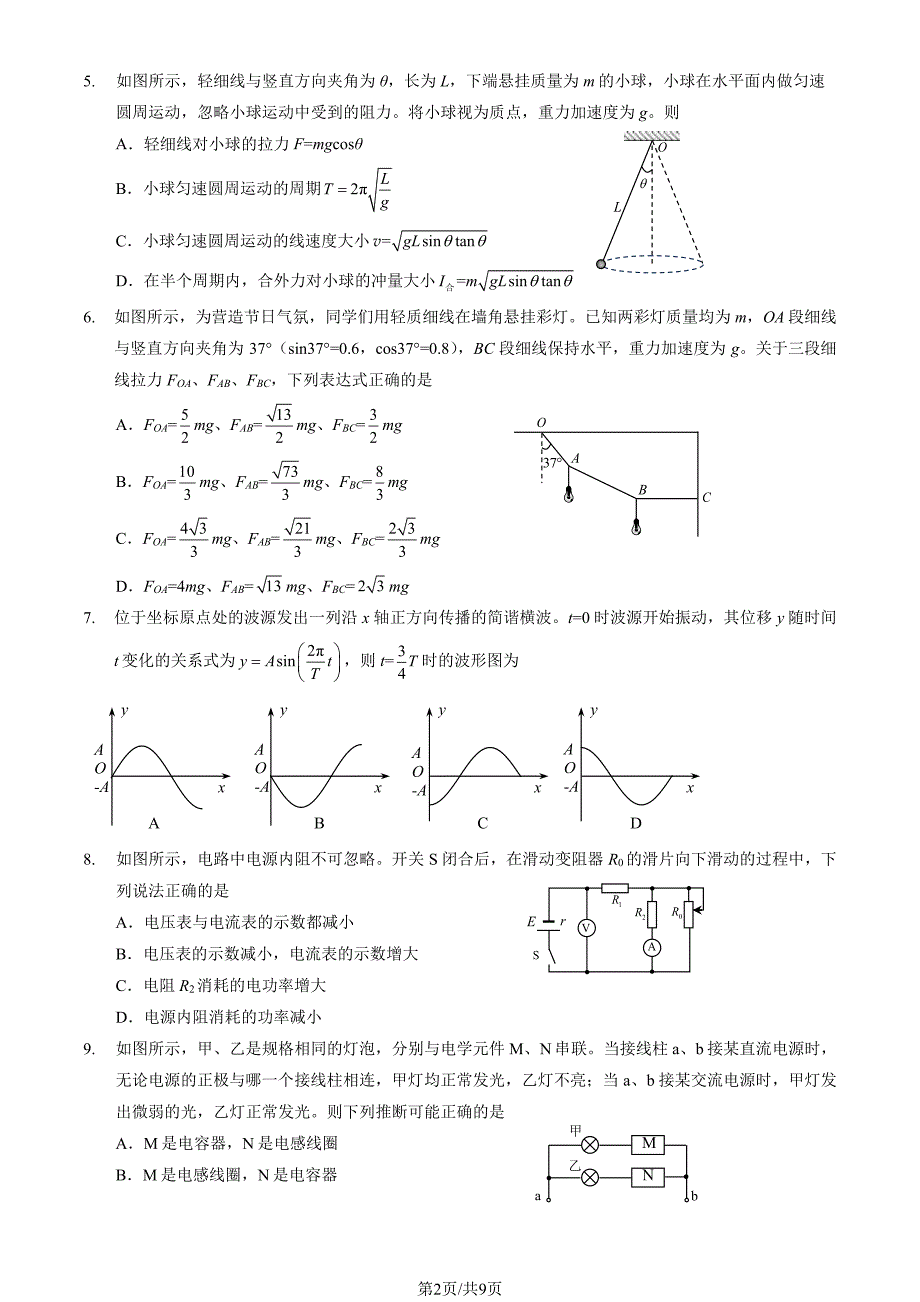 北京石景山区2023-2024高三上学期期末物理试卷及答案_第2页