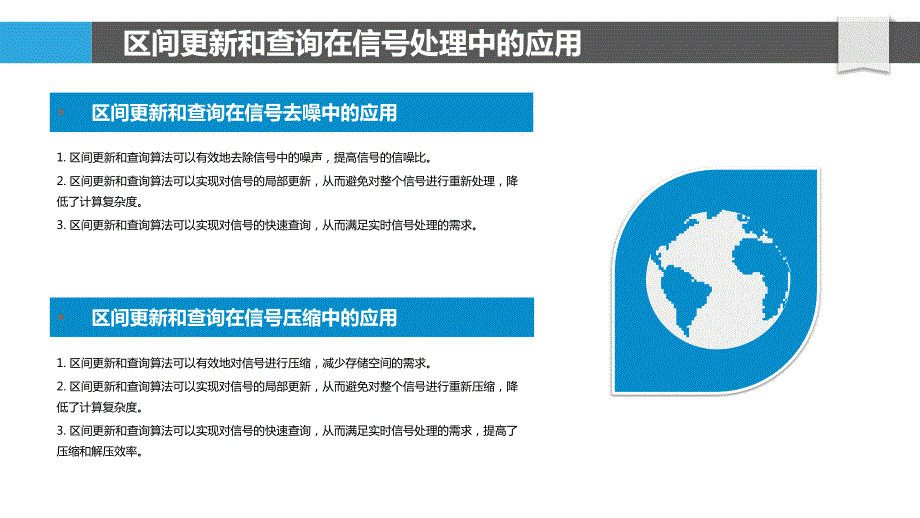 区间更新和查询的信号处理应用_第4页