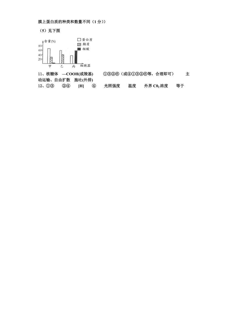 2023-2024学年北京市北京第四中学生物高一上期末联考试题含解析_第5页