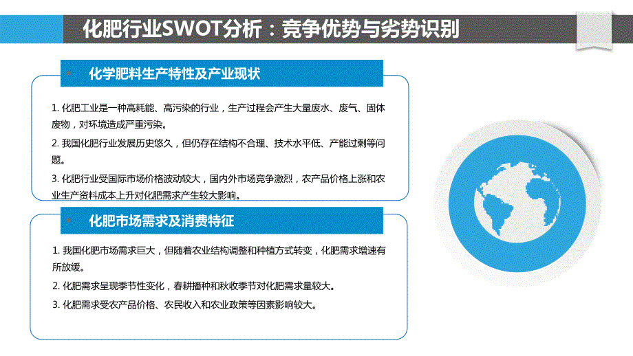 化肥销售行业SWOT分析结合波特五力模型_第4页