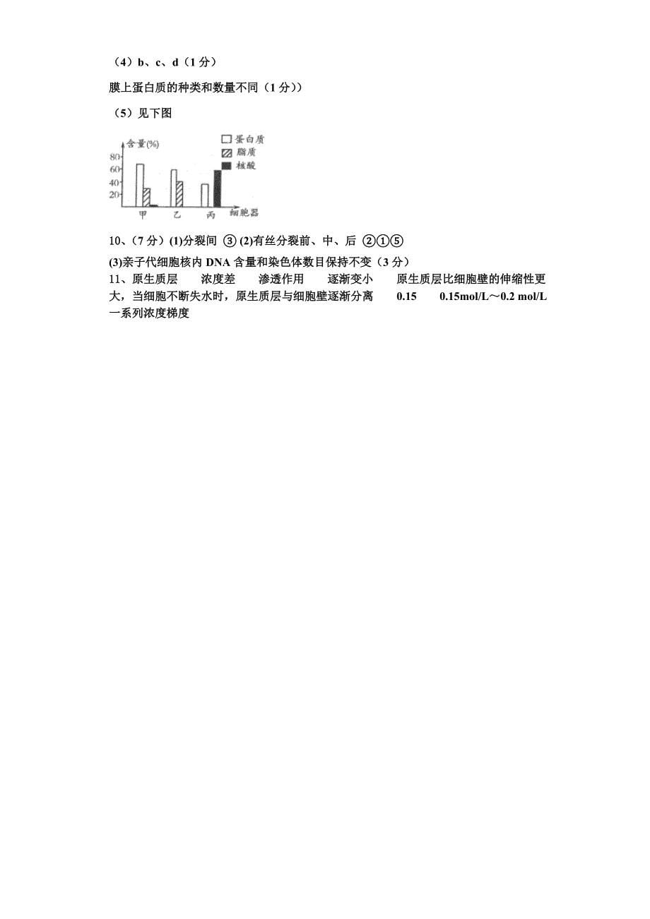 镇江市重点中学2023年生物高一第一学期期末检测试题含解析_第5页