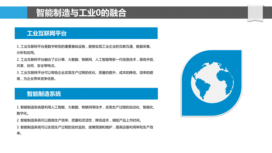 原设备制造业的数字转型_第4页