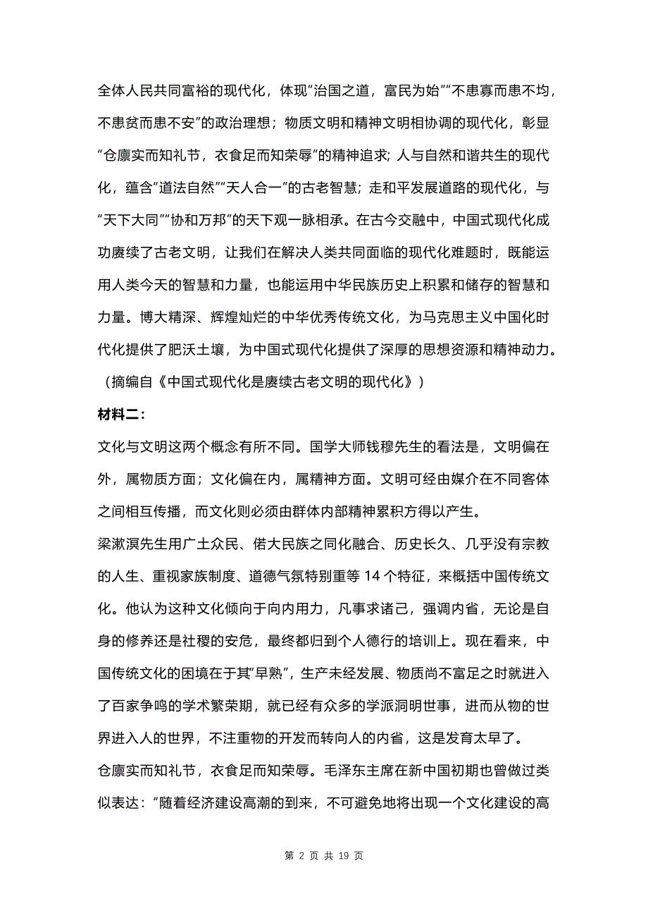 江苏省高三第一次模拟考试语文试卷(附带答案)_第2页