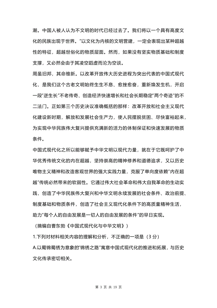 江苏省高三第一次模拟考试语文试卷(附带答案)_第3页