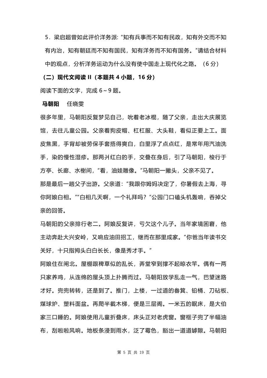 江苏省高三第一次模拟考试语文试卷(附带答案)_第5页