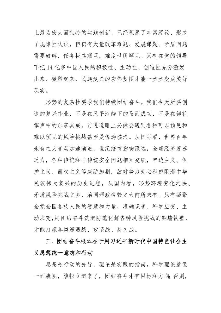 全面推进中华民族伟大复兴而团结奋斗心得体会范文（五篇）_第5页