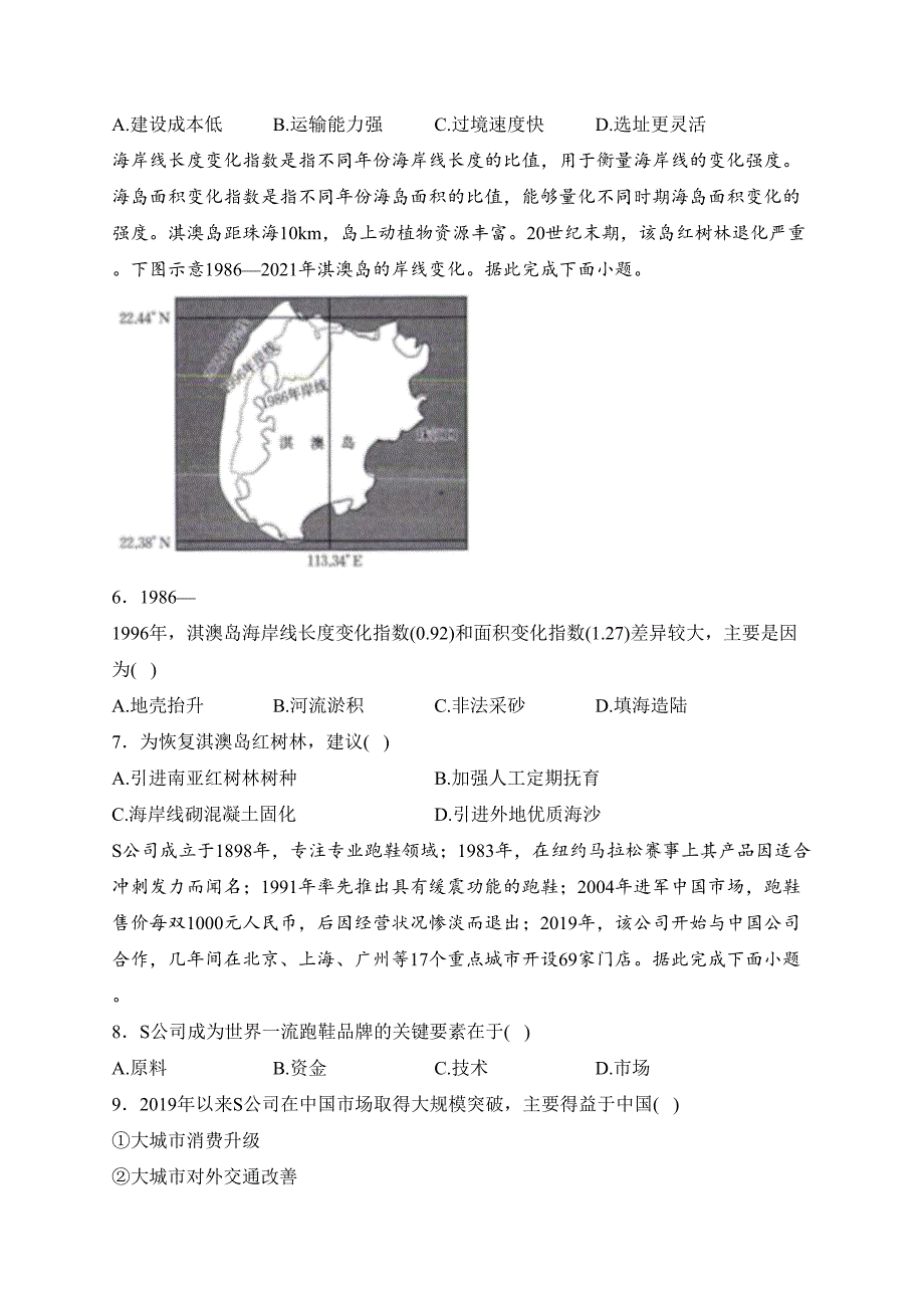 辽宁省县级重点高中2024届高三上学期期末考试地理试卷(含答案)_第2页