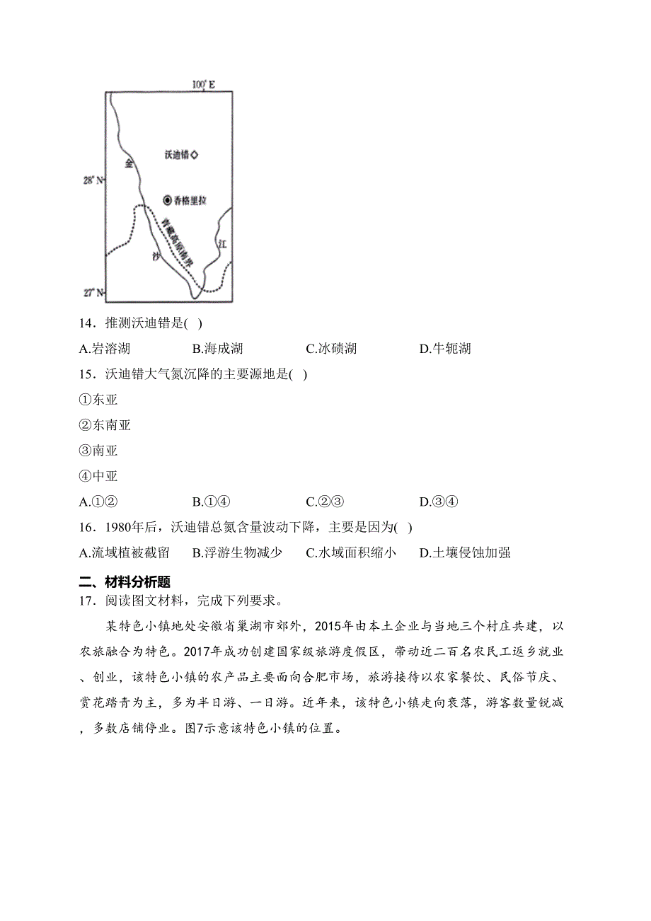 辽宁省县级重点高中2024届高三上学期期末考试地理试卷(含答案)_第4页