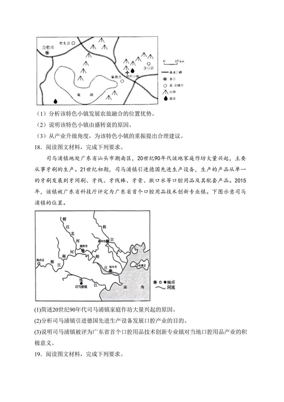 辽宁省县级重点高中2024届高三上学期期末考试地理试卷(含答案)_第5页