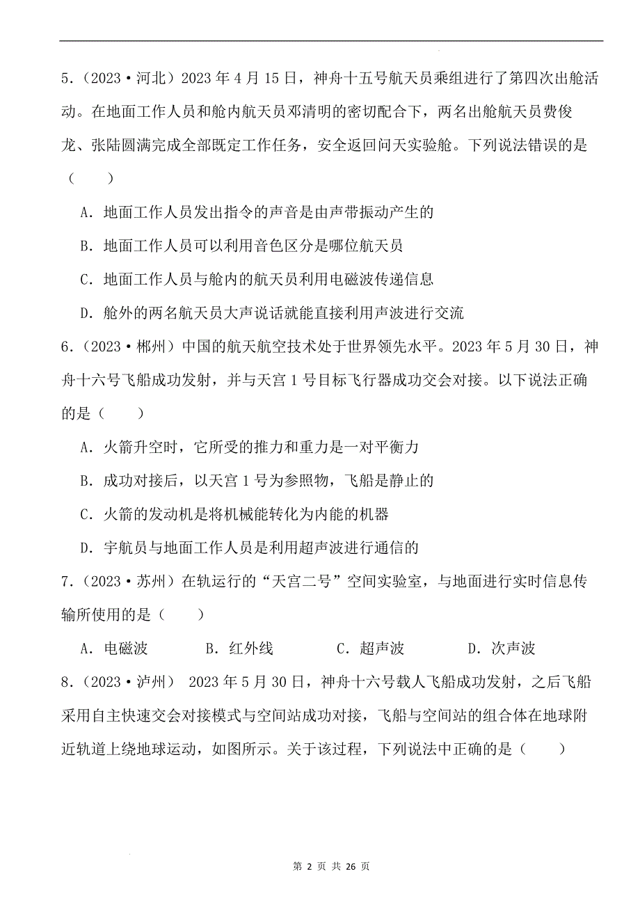 中考物理总复习《信息的传递》专项提升练习题-附答案_第2页