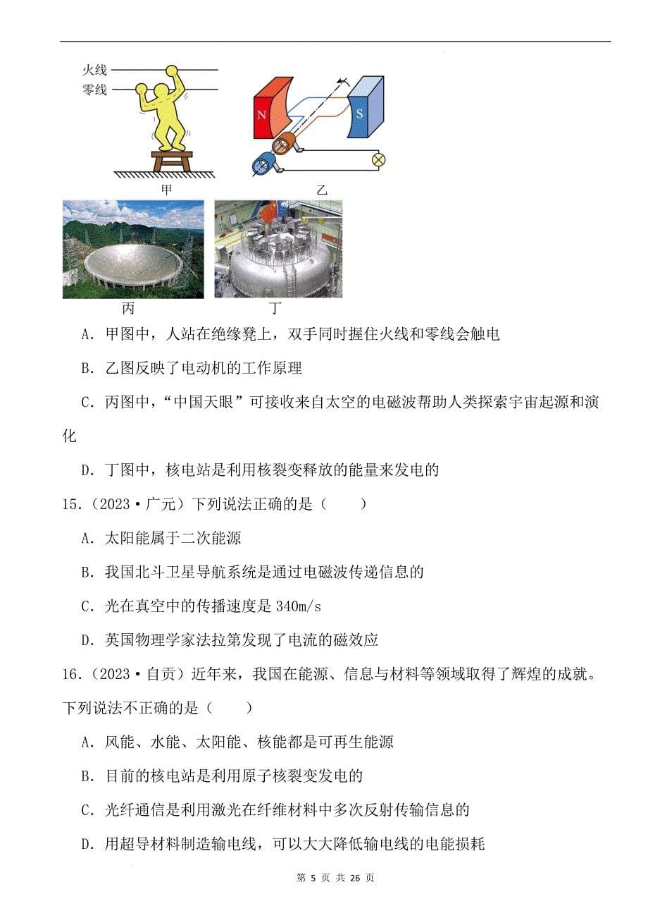 中考物理总复习《信息的传递》专项提升练习题-附答案_第5页