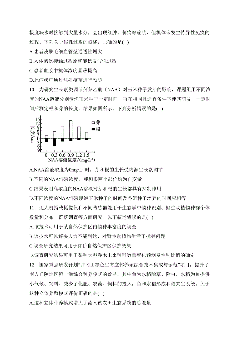 辽宁省锦州市2024届高三上学期期末考试生物试卷(含答案)_第4页