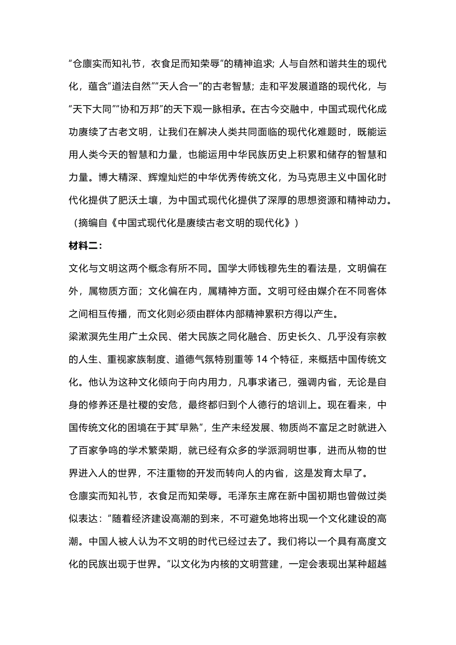 江苏省无锡市2024届高三第一次语文调研测试_第2页
