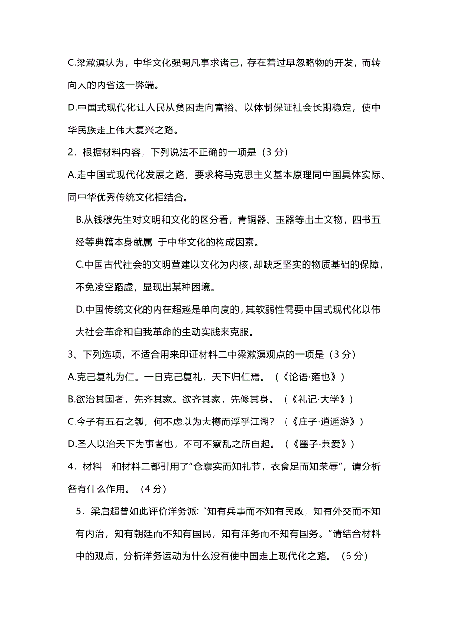 江苏省无锡市2024届高三第一次语文调研测试_第4页