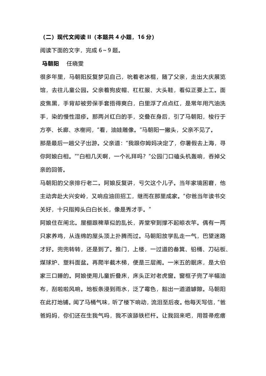 江苏省无锡市2024届高三第一次语文调研测试_第5页