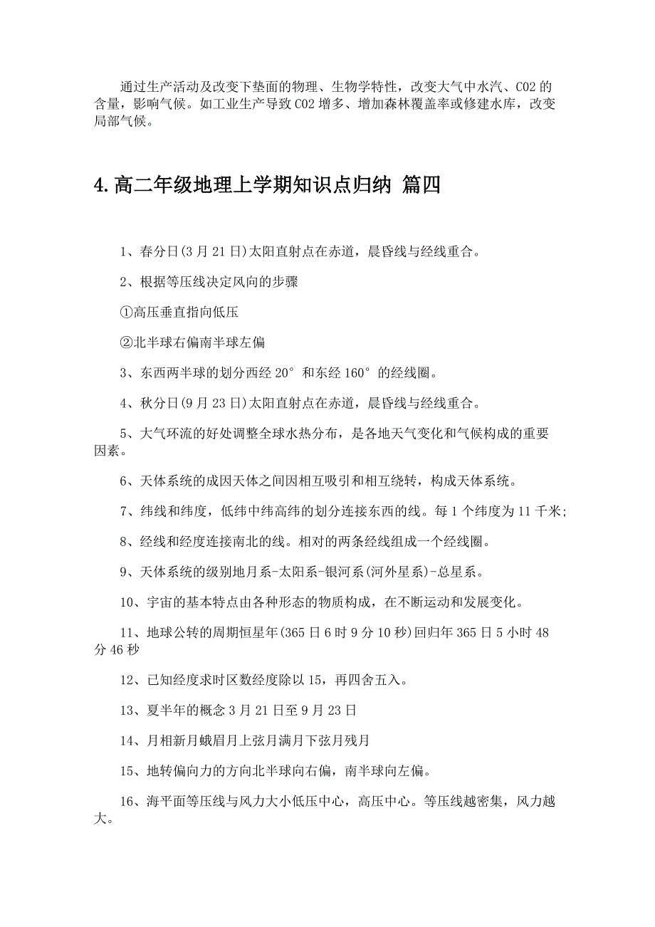 高二年级地理上学期知识点归纳_第3页