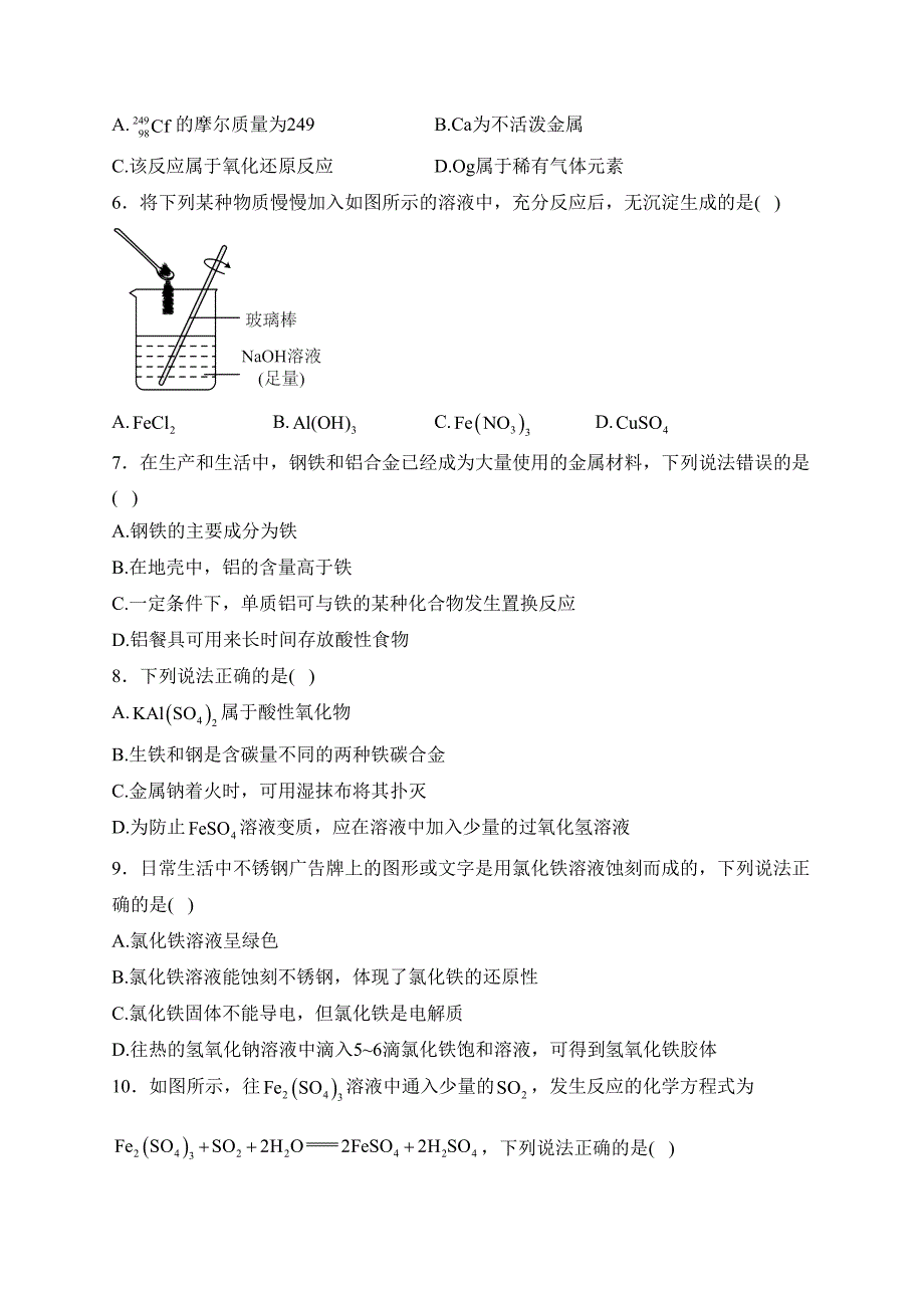 山西省忻州市河曲县中学校2022-2023学年高一下学期开学考试化学试卷(含答案)_第2页