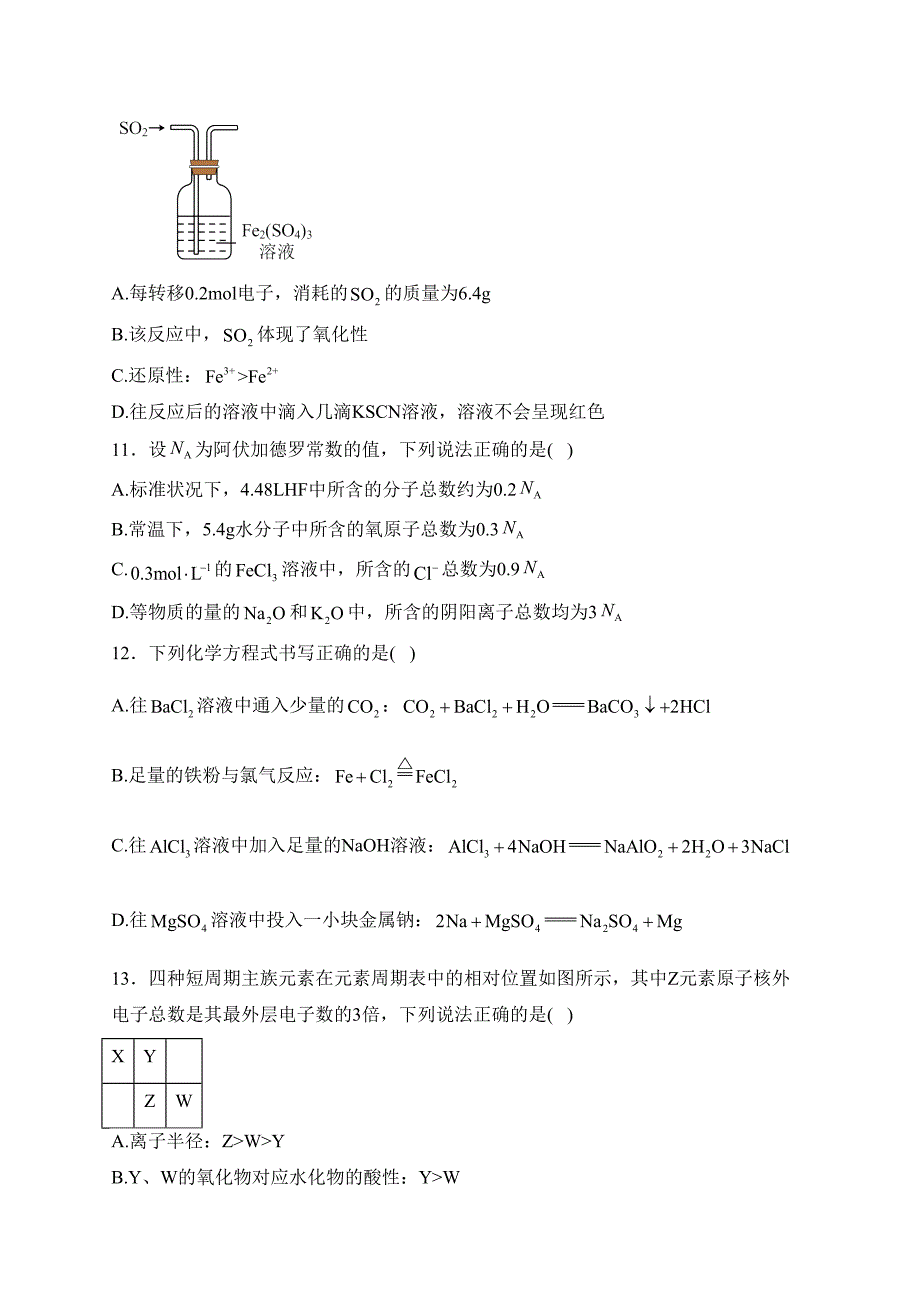 山西省忻州市河曲县中学校2022-2023学年高一下学期开学考试化学试卷(含答案)_第3页