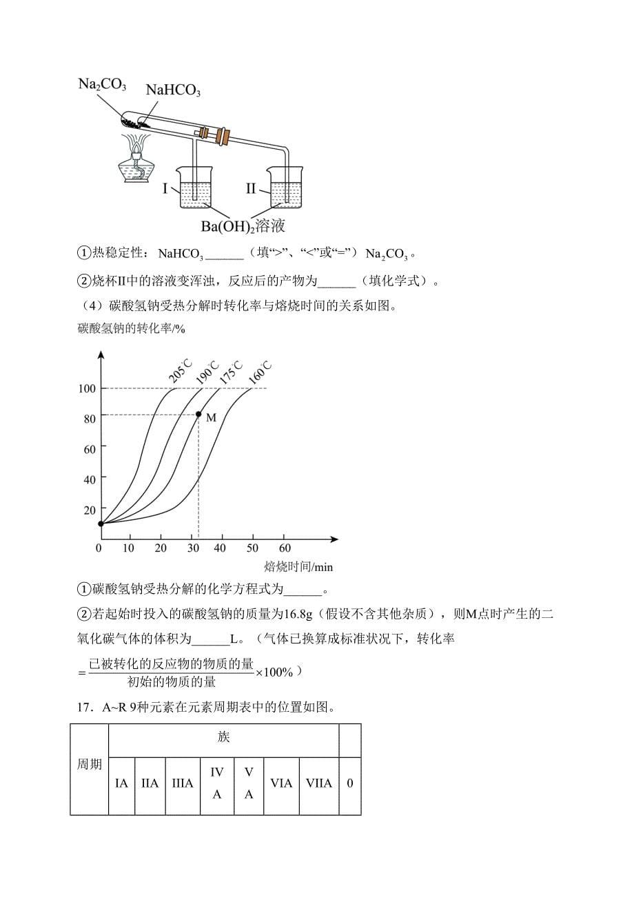 山西省忻州市河曲县中学校2022-2023学年高一下学期开学考试化学试卷(含答案)_第5页