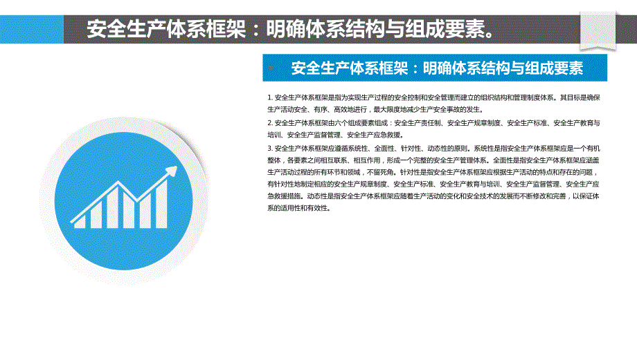 原油制造业安全生产保障体系_第4页