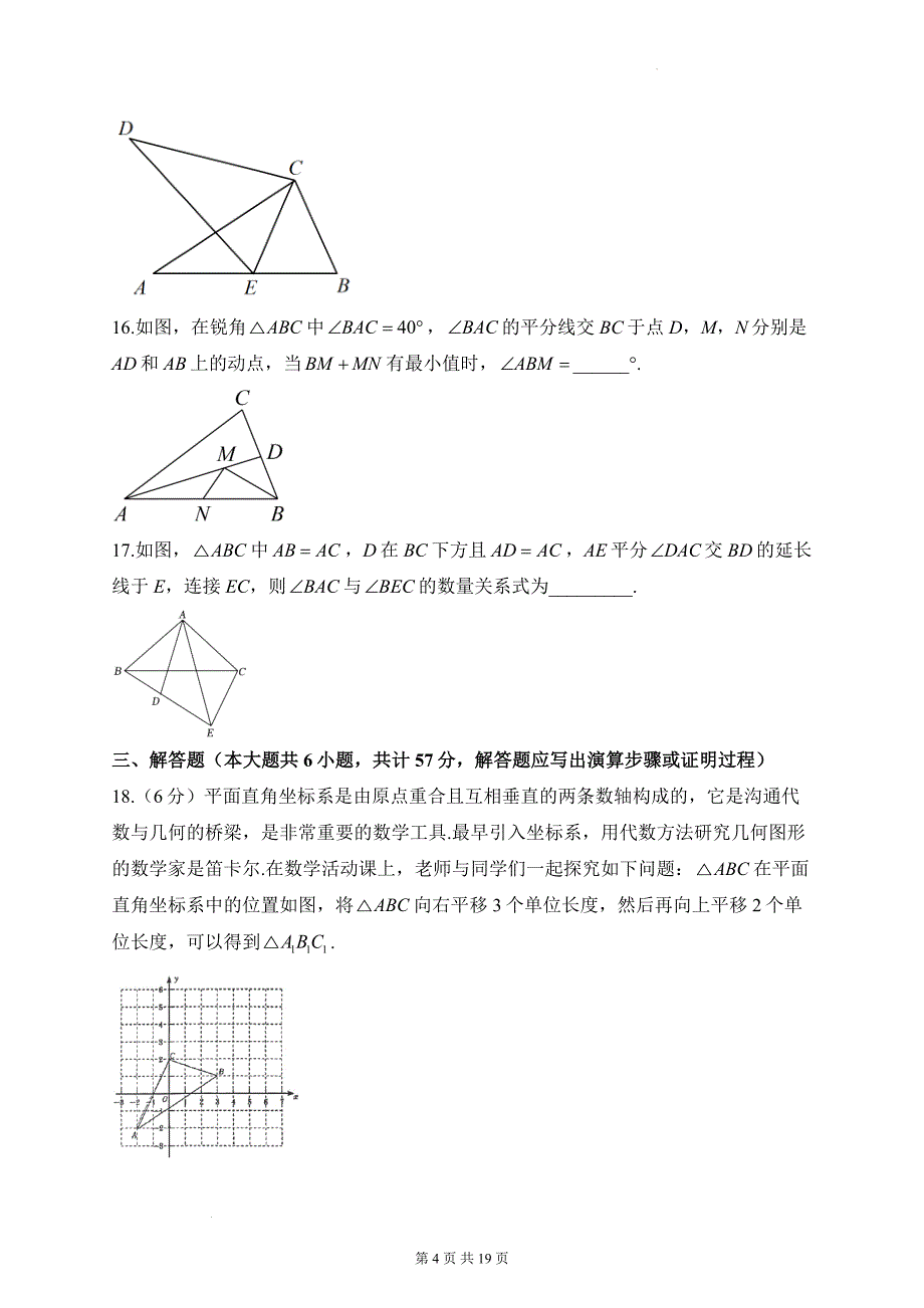 沪科版八年级上学期期末考试数学试卷-附带答案_第4页