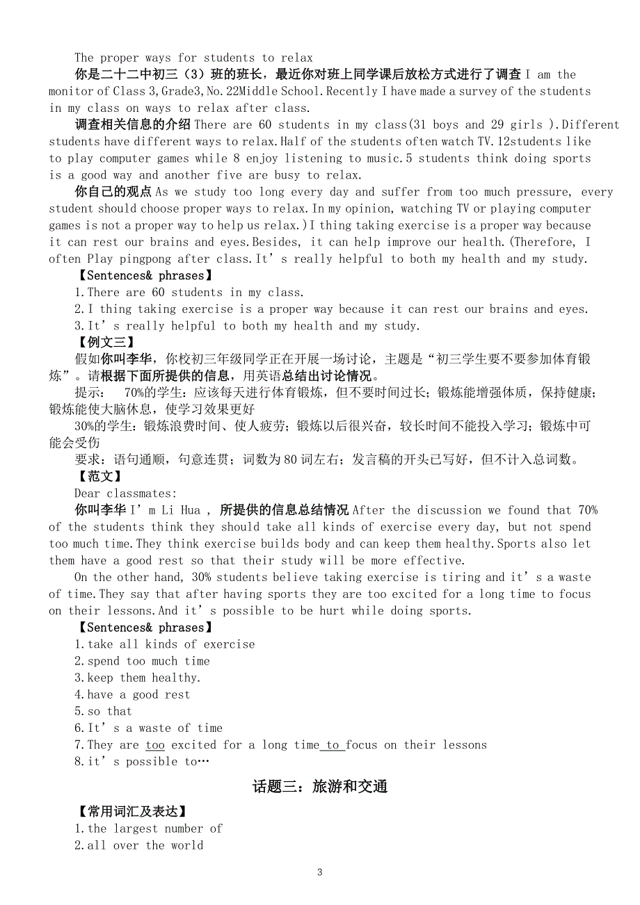 初中英语2024届中考复习话题作文讲解与练习系列0126（天气+文娱与体育+旅游和交通+语言学习）_第3页