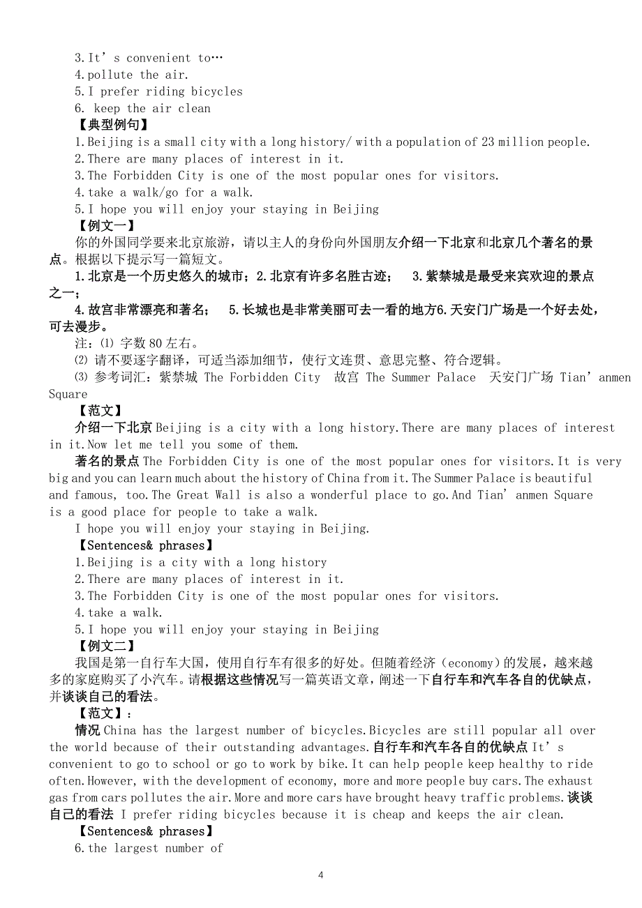 初中英语2024届中考复习话题作文讲解与练习系列0126（天气+文娱与体育+旅游和交通+语言学习）_第4页