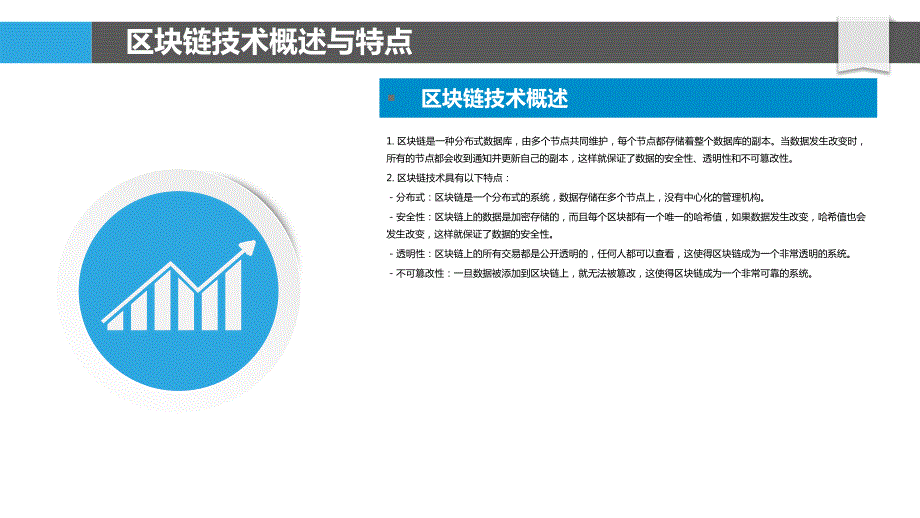 区块链技术与供应链金融发展_第4页