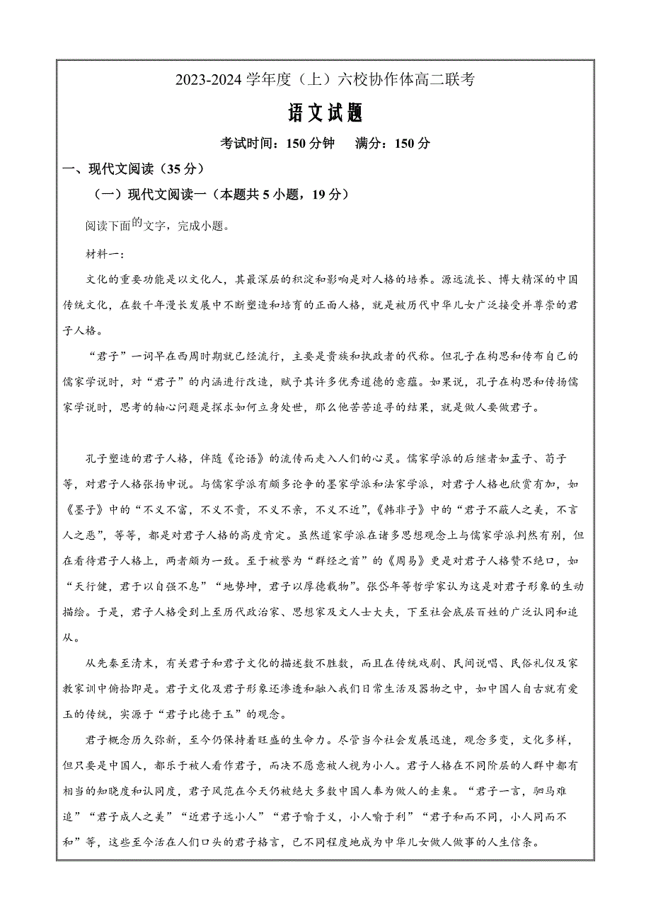 辽宁省六校协作体2023-2024学年高二上学期期中联考语文Word版含解析_第1页