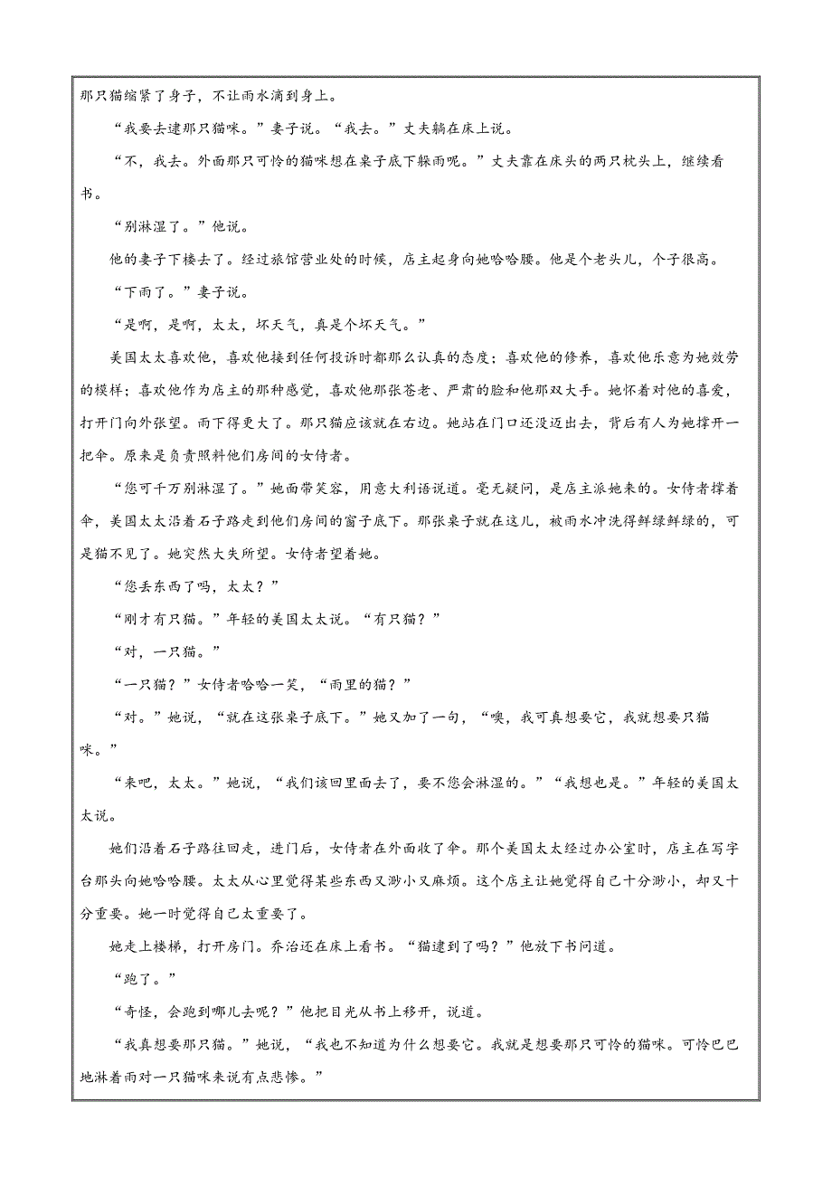 辽宁省六校协作体2023-2024学年高二上学期期中联考语文Word版含解析_第4页