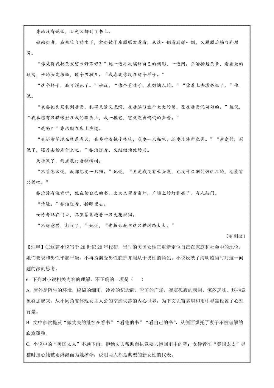 辽宁省六校协作体2023-2024学年高二上学期期中联考语文Word版含解析_第5页