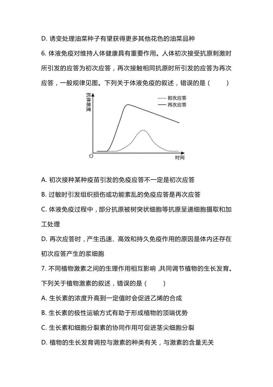 2024年高考综合改革适应性测试（九省联考-江西）生物试题_第3页