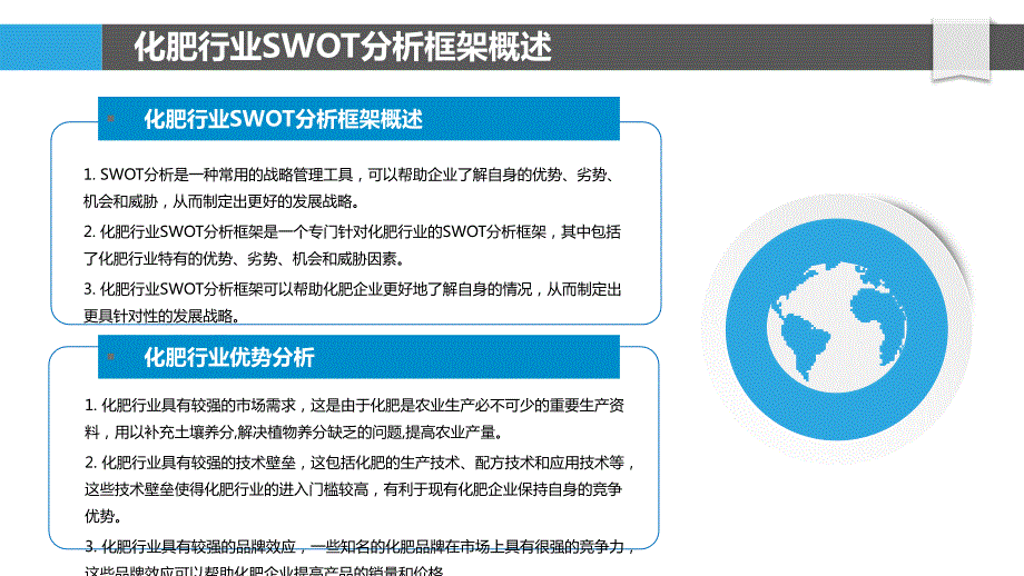 化肥销售行业SWOT分析基于竞争情报视角_第4页