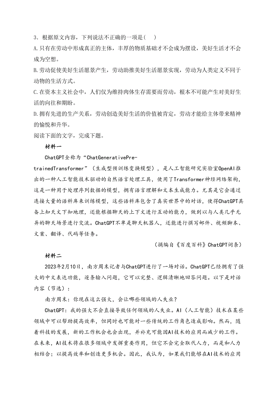 宁夏银川名校2024届高三上学期第三次月考（10月）语文试卷(含答案)_第3页