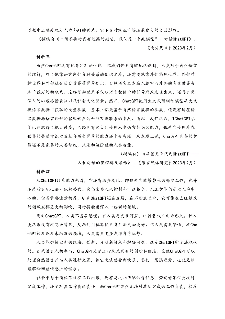 宁夏银川名校2024届高三上学期第三次月考（10月）语文试卷(含答案)_第4页