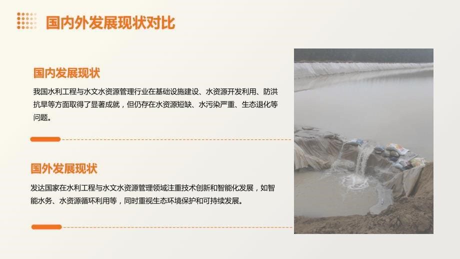 提升专业素养水利工程与水文水资源管理行业人才培养探讨_第5页