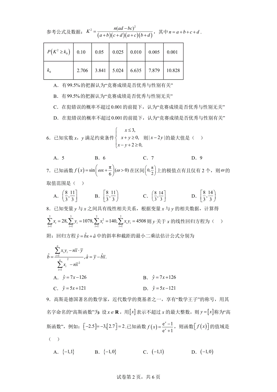 高考数学重难点练习题（附有答案）_第2页