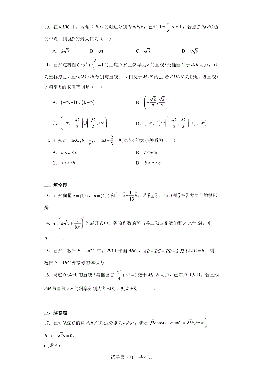 高考数学重难点练习题（附有答案）_第3页