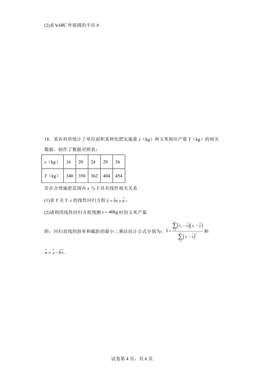 高考数学重难点练习题（附有答案）_第4页