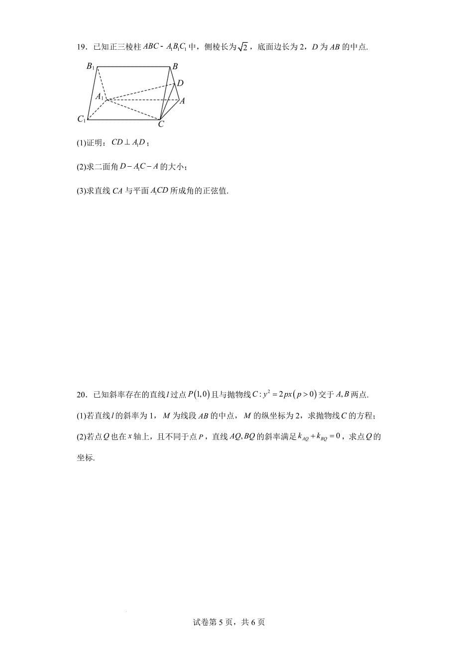 高考数学重难点练习题（附有答案）_第5页