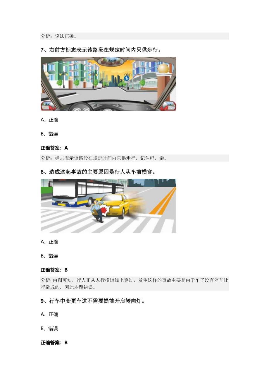 2023-2024内蒙古呼和浩特市武川县科目四模拟考试100题【及参考答案】_第3页