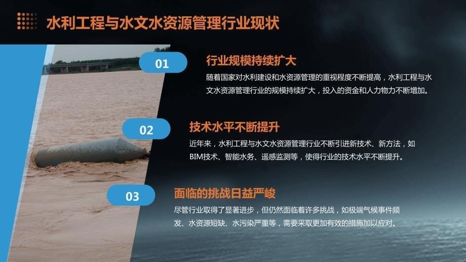 创新技术在水利工程与水文水资源管理行业中的应用_第5页