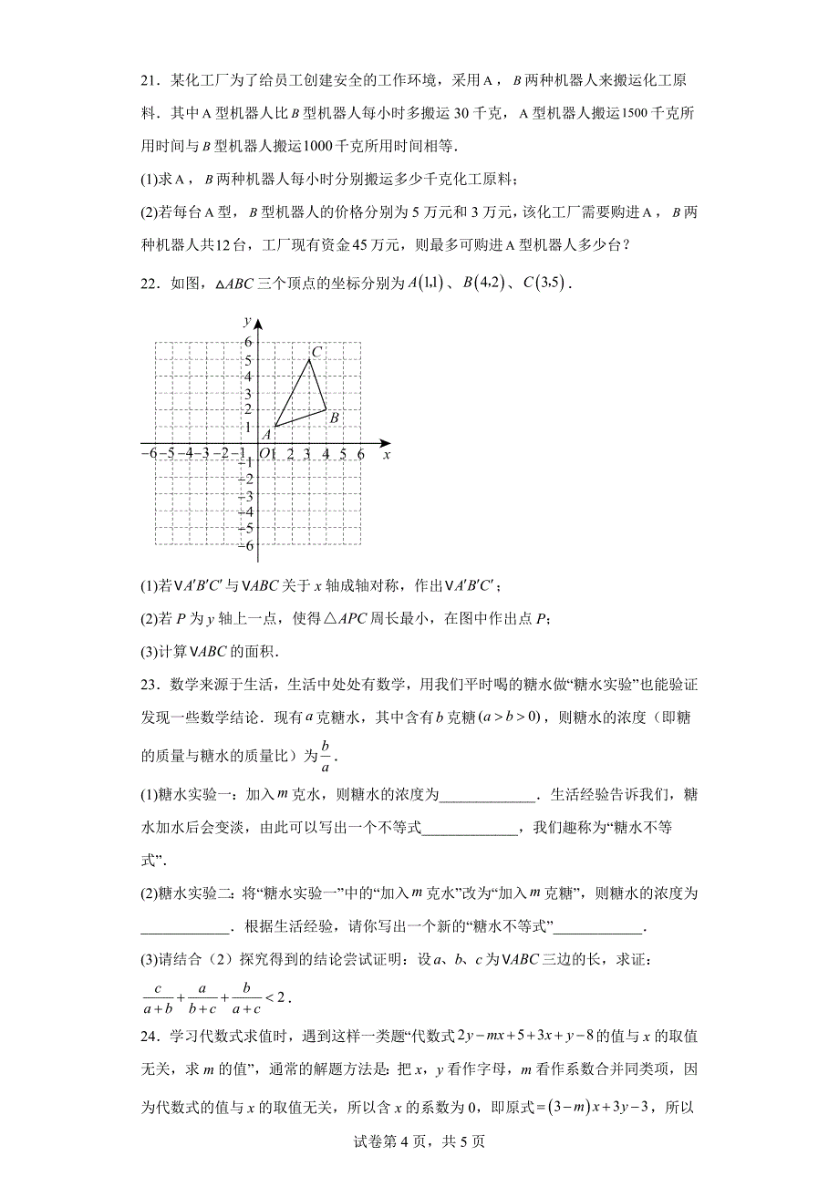 湖南省长沙市宁乡市2023-2024学年八年级上学期期末数学试题(含答案)_第4页