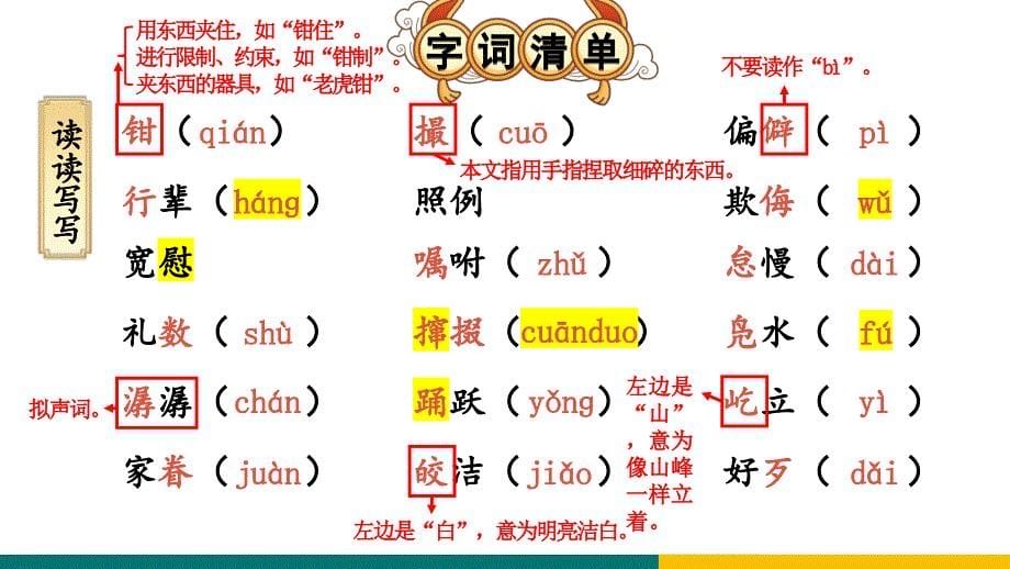 1-3 第1课《社戏》双重叙事视角下的“好戏”“好豆”（教学课件） 统编版八年级语文下册_第5页