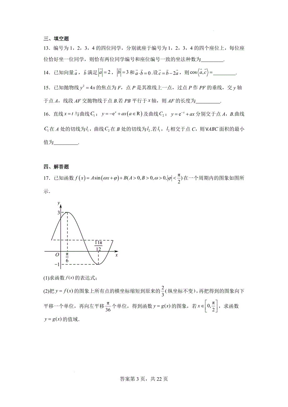 高考数学重难点练习题（带答案）_第3页