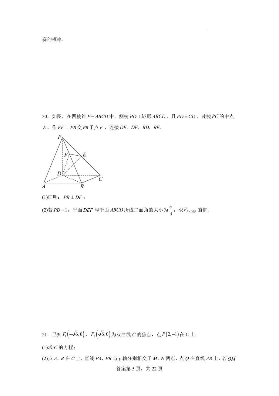 高考数学重难点练习题（带答案）_第5页