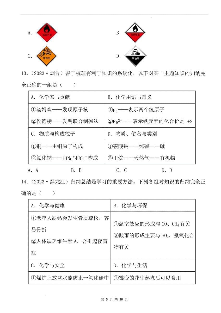 中考化学总复习《化学的基本常识》专项提升练习题-带答案_第5页